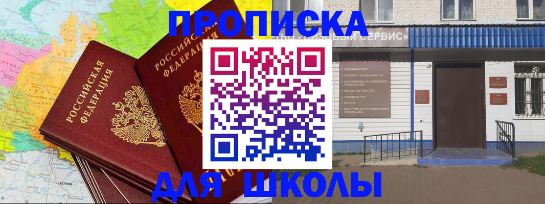 купить прописку в Лабинске